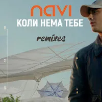 Ivan Navi — Коли Нема Тебе (Bakun Remix) — обложка