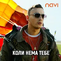 Ivan Navi — Коли Нема Тебе — обложка